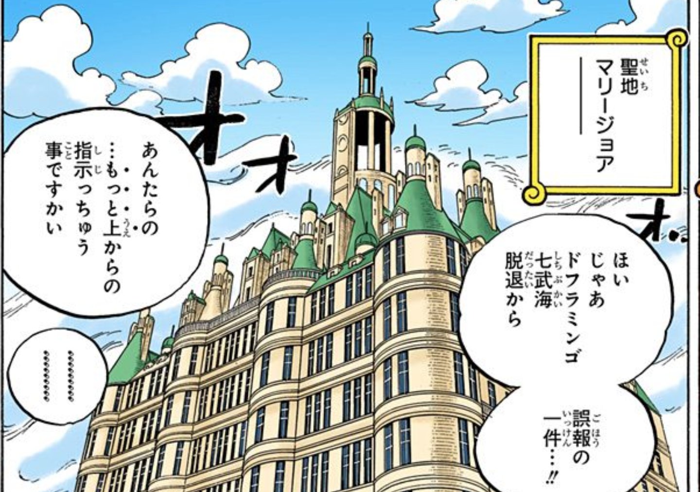 ハンセイ ドフラミンゴの七武海辞任撤回の一件は 五老星に諮らず イム様が独断で進めたっぽいので もっとイム様は政治に口出してくる人なんだと思ってたんですが どうもそういう訳でもなさそうなんですよね T Co Zpr5hoafhq Twitter