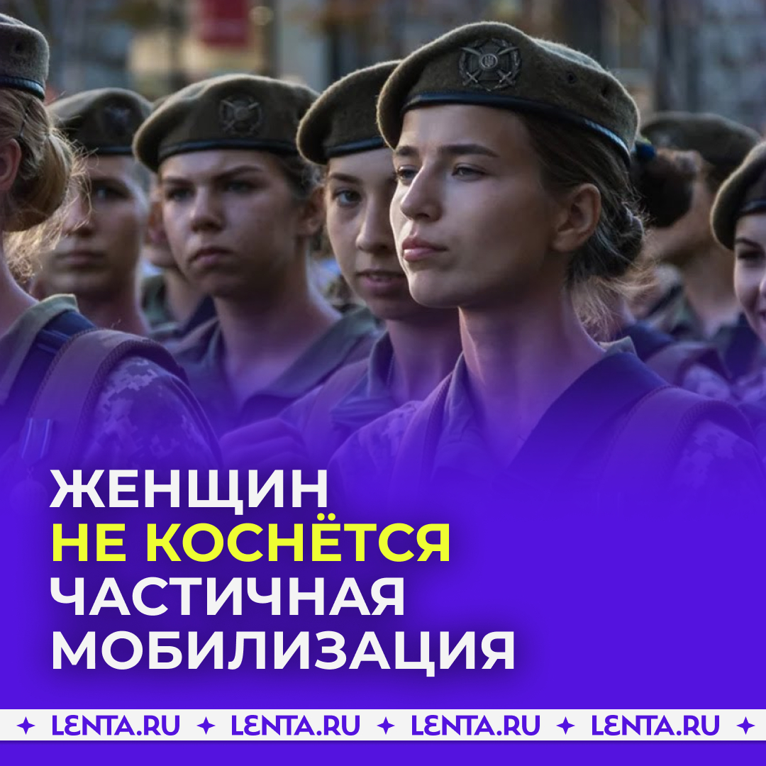 Движение жен мобилизованных. Женская мобилизация. Мобилизованные женщины. Возраст мобилизации женщин. Женская мобилизация в России.