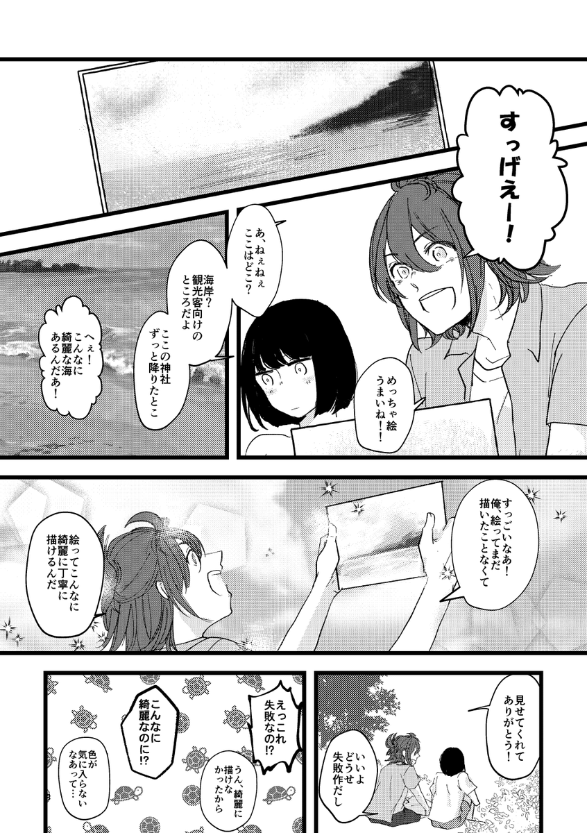 浦島君(夏)1/4 
