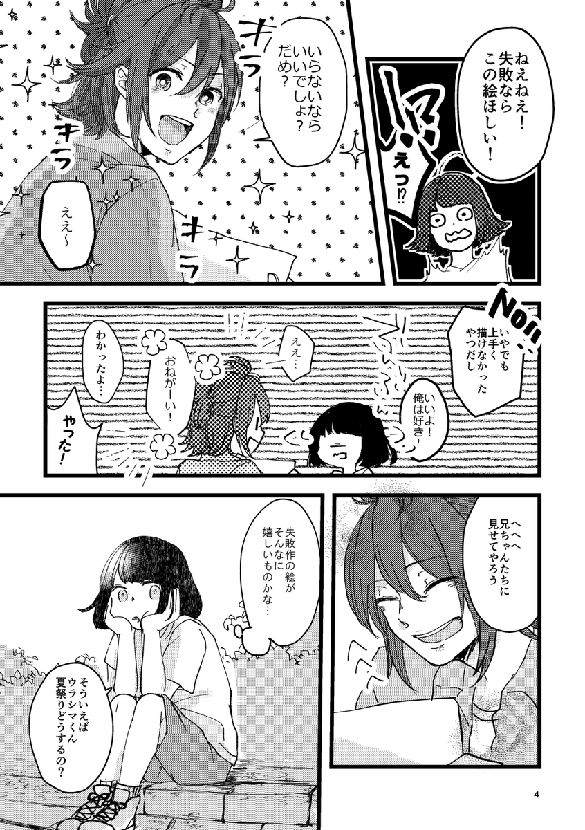 浦島君(夏)1/4 