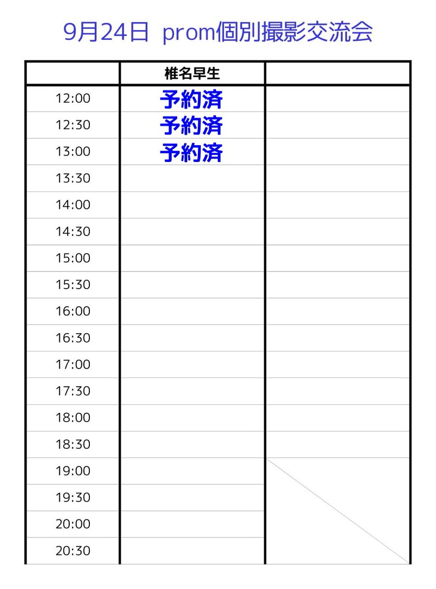 PromProduction's tweet photo. 【📸9月24日(土)個別撮影交流会ご予約受付中📣】
現在の予約状況です

☆参加メンバー　椎名早生
☆会場　滝川 prom/徒歩圏内移動OK
☆開催時間 12:00〜21:00
☆1枠3,000円(25分)

🚩ご予約は専用メールアドレスへ📩
prompro.photo@gmail.com https://t.co/5vwI3ysRR5