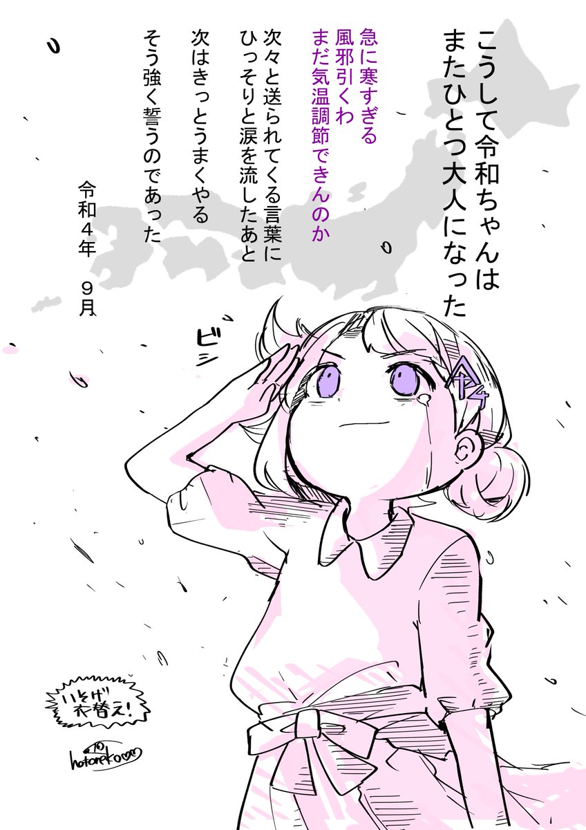 トレンドの波に乗り損ねた気がするけどあまりの寒さに2年ぶりに令和ちゃん漫画描きました 
#令和ちゃん 