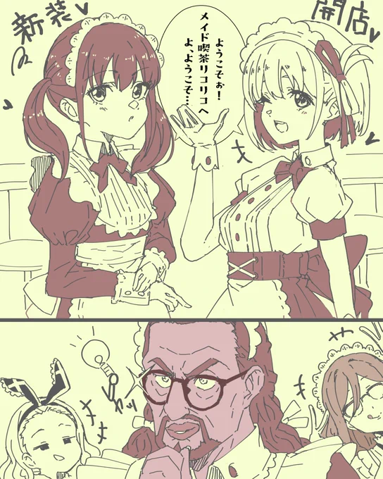 喫茶リコリコ、
閉店したと思いきや新装開店リニューアルする世界線であれ!
#リコリコ #リコリス・リコイル #LycorisRecoil 