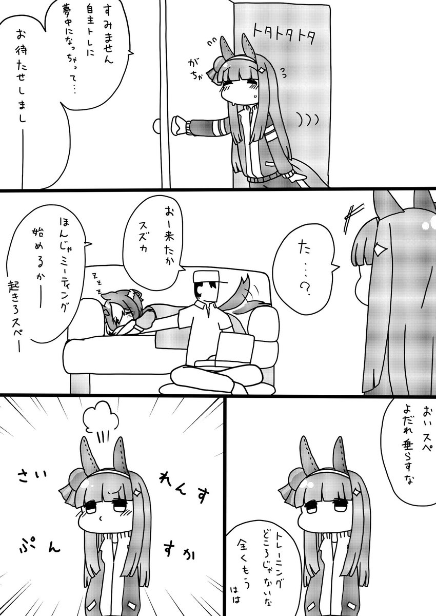 #ラクガキウマ娘 
スペとスズカと良い夢を。 