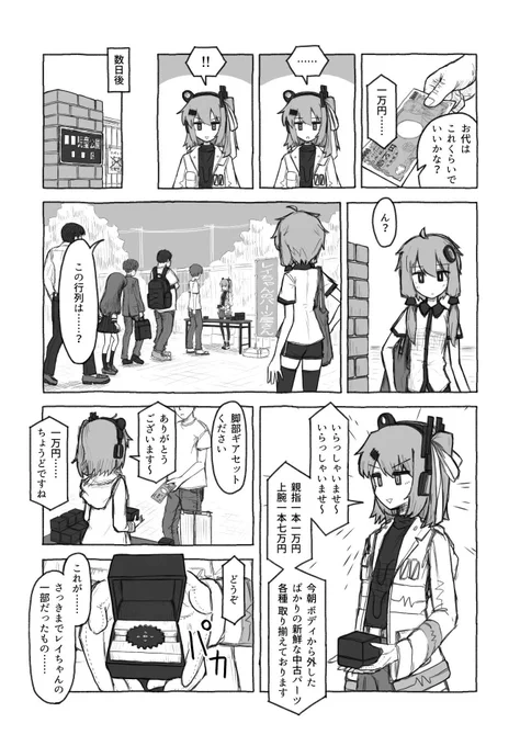 足立レイさん漫画③ 