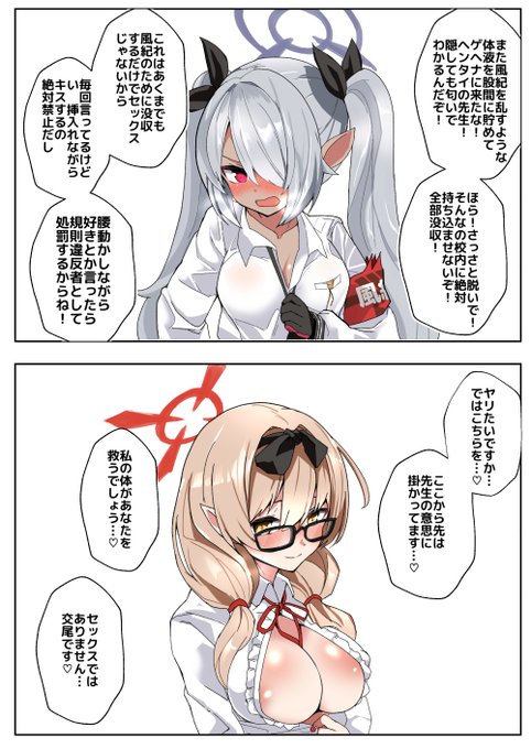 ゲヘナ風紀委員会とかいう風紀紊乱集団(独自設定) 