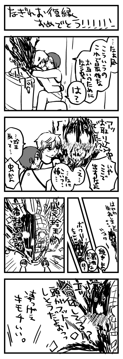 なぎれおちゃん!(復縁おめでとう!!!!!) 