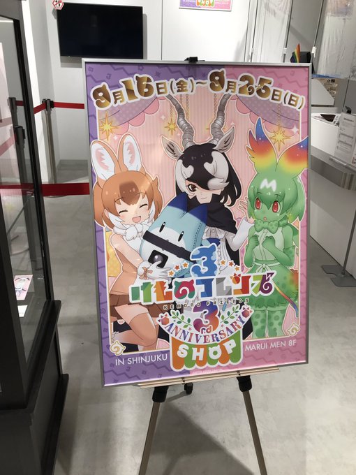 けもフレ3SHOP行ってきたー 