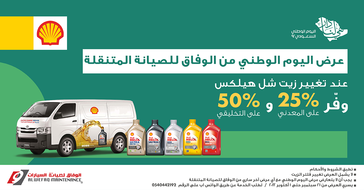 Shell KSA (Shell_KSA) / Twitter