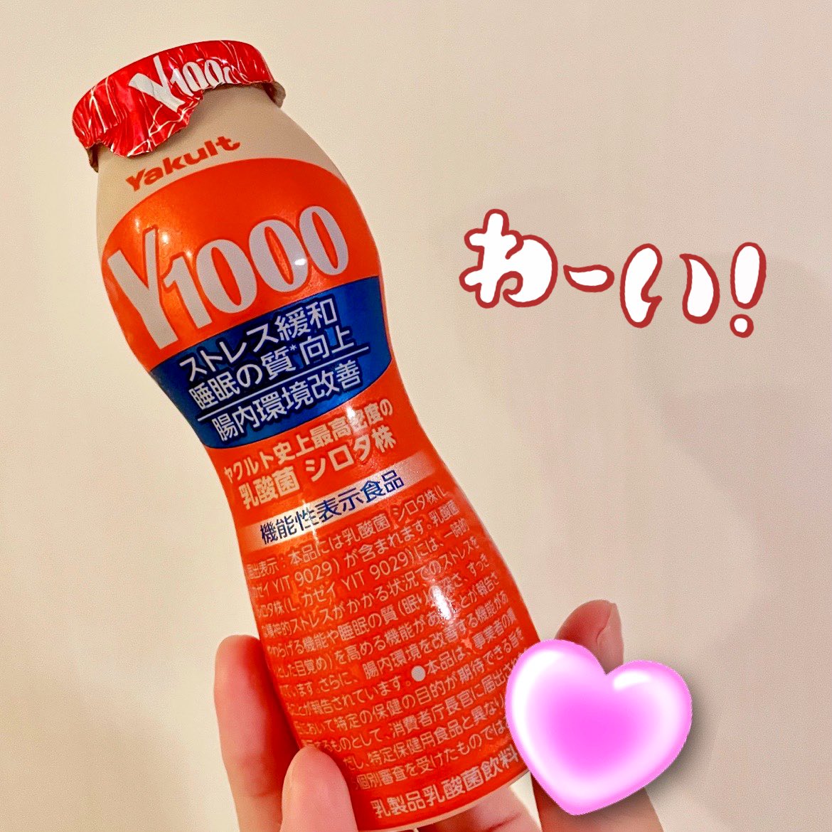 soyokaze_mirai's tweet photo. 今日も1日お疲れ様でございました(*´꒳`*)‼︎

みてみてー♪
はじめてヤクルト1000みつけました✨
一本買ってみましたよっ☺️
疲れた体に良さそうー‼︎‼︎ https://t.co/31eSoX67Wx
