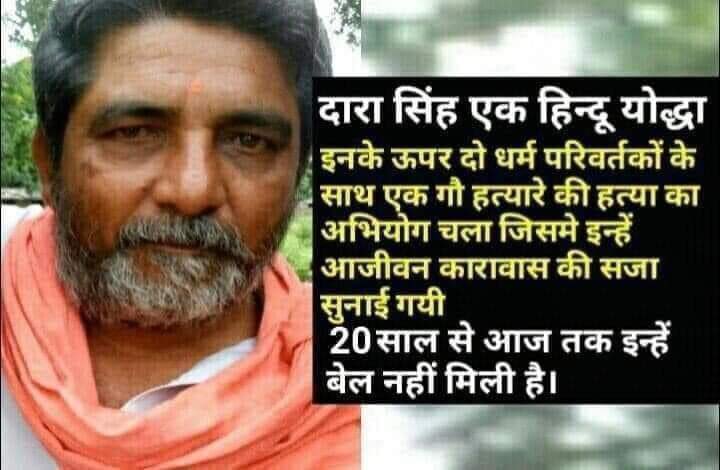 KumaarSaagar's tweet photo. आइए सब लिखे #JusticeForDaraSingh https://t.co/zaq1HcoHnL