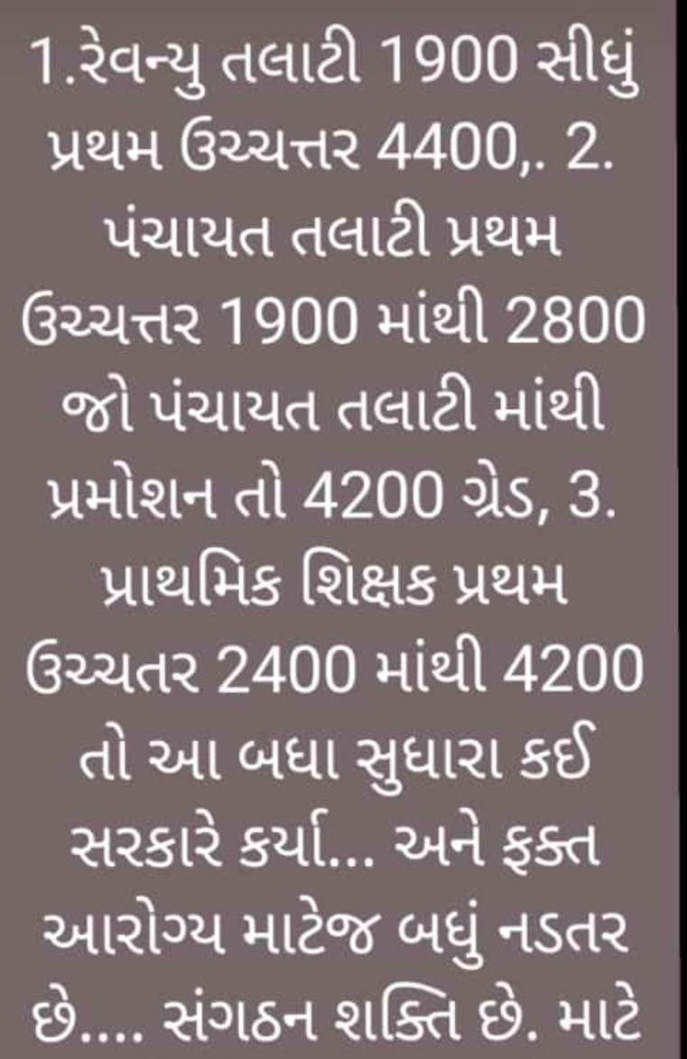 આરોગ્ય કર્મચારીઓ સાથે આ કેવો ન્યાય?

#TechnicalCadreMphwFhw 
<a href="/CMOGuj/">CMO Gujarat</a> <a href="/PMOIndia/">PMO India</a> <a href="/AmitShah/">Amit Shah</a> @Rushikeshmla <a href="/brijeshmeja1/">Brijesh Merja</a> <a href="/sandeshnews/">Sandesh</a> <a href="/VtvGujarati/">VTV Gujarati News and Beyond</a> <a href="/RonakABPAsmita/">Ronak patel</a> <a href="/GujaratTak/">Gujarat Tak</a> <a href="/GujaratFirst/">Gujarat First</a> <a href="/tv9gujarati/">Tv9 Gujarati</a> <a href="/7NewsGujarati/">7NEWS GUJARATI</a> <a href="/allgujaratnews/">All Gujarat News</a> <a href="/ABVPGujarat/">ABVP Gujarat</a> <a href="/bbcnewsgujarati/">BBC News Gujarati</a> <a href="/GujaratiStar/">STAR NEWS GUJARATI</a>