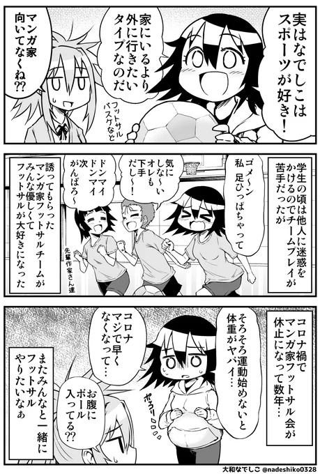 大人になってからスポーツの楽しさを知った話。
https://t.co/kOR3AJREyO 
