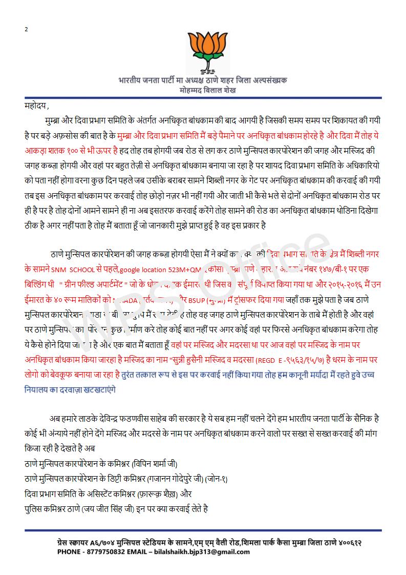 BILAL92BJP's tweet photo. @CMOMaharashtra @Dev_Fadnavis @KiritSomaiya @ThaneCityPolice @TMCaTweetAway @TMCsmartcity @ThaneCollector दिवा प्रभाग समिति के अंतर्गत ठाणे मुन्सिपल कारपोरेशन की जगह पर और मस्जिद की जगह पर अवैद रूप से कब्ज़ा और धड़ल्ले से बगैर कोई रोकटोक बहुत तेज़ी से अनधिकृत बांधकाम निर्माण….. https://t.co/GTHTNT2h65
