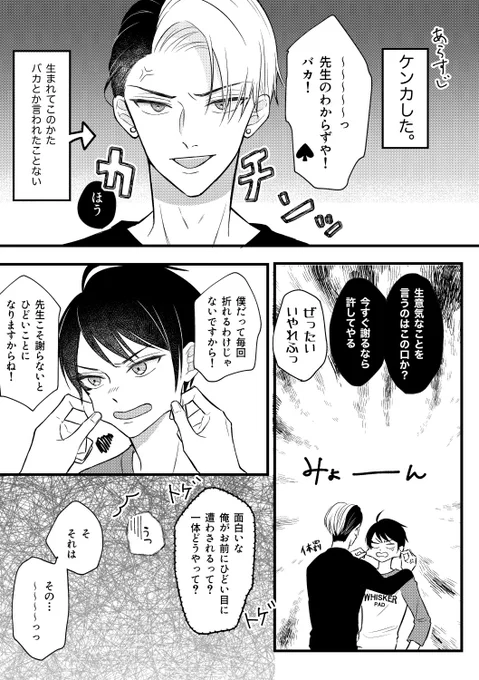 【クルデュ🐶♠️】

16歳とケンカすな(タイトル)
#twst_BL 