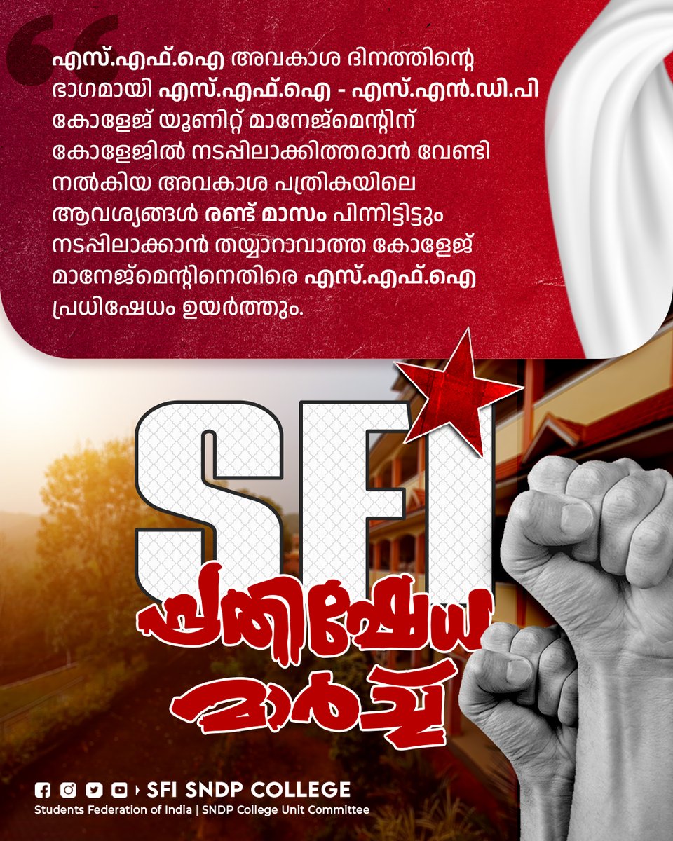 SFISNDPCollege's tweet photo. SFI പ്രധിഷേധ മാർച്ച് ✊🚩

© SFI SNDP COLLEGE
.
.
@SFI_CEC  | @Sfikerala_  | @SFIMalappuram  | @SfiPerinthalma2 
.
.
#SFICEC #SFI #SFIKerala #SFIMalappuram #SFIPerinthalmanna #SFISNDP #SFISNDPYSSCollege #SNDPYSSCollege #SFISNDPCollege #Comrades #Sakhav https://t.co/FhwugJYYb0