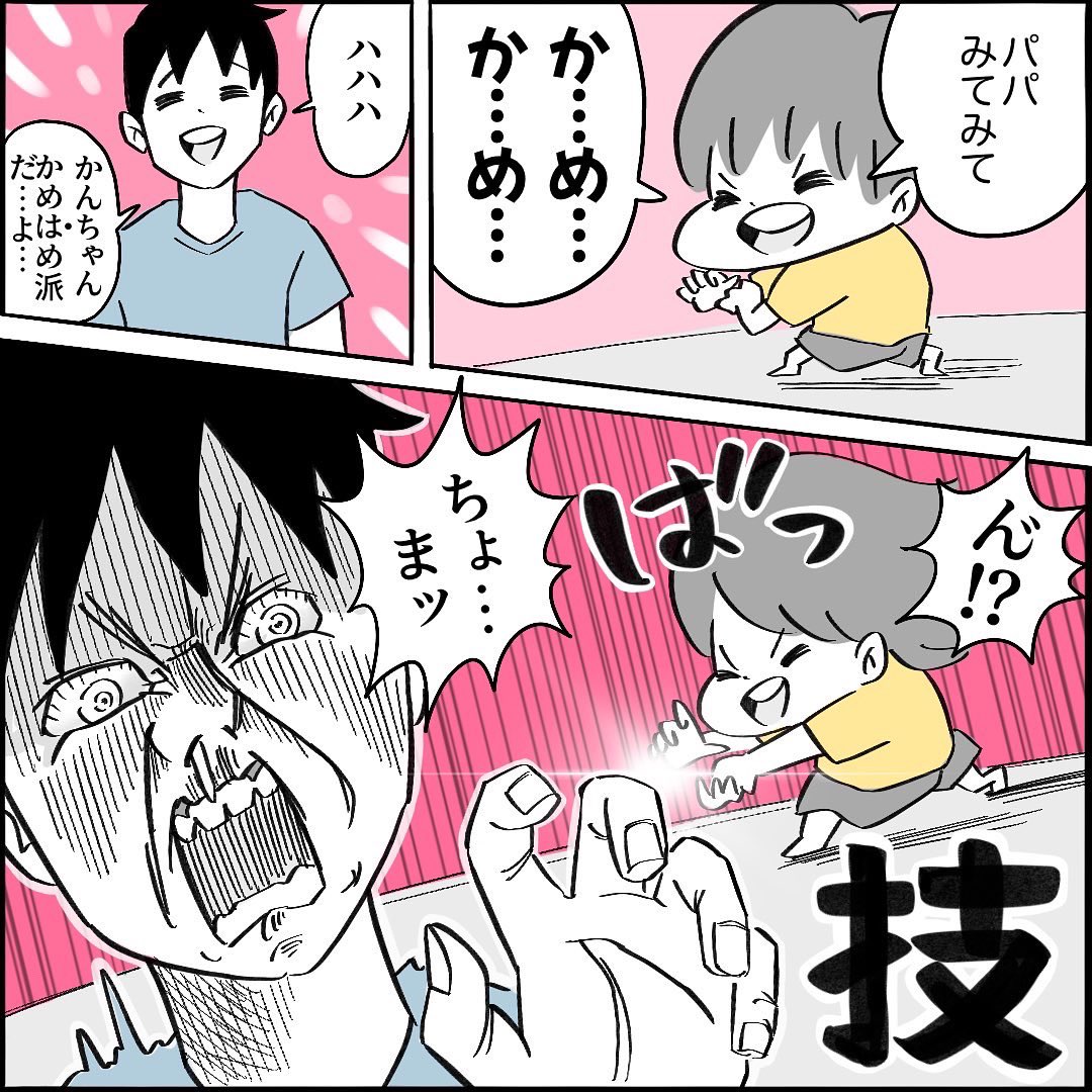 【育児漫画】
娘が会得したかめはめ波の真相がもう耐えられない話1/2 