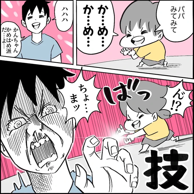 【育児漫画】
娘が会得したかめはめ波の真相がもう耐えられない話1/2 