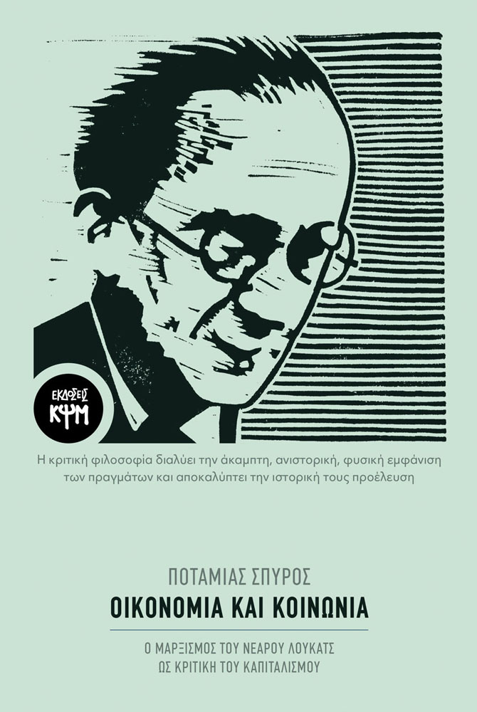 kapsimibooks's tweet photo. ΚΥΚΛΟΦΟΡΗΣΕ
Οικονομία και Κοινωνία, του Σπύρου Ποταμιά

Μια πολύ ενδιαφέρουσα ανάλυση, μια επίκαιρη και αιχμηρή παρέμβαση στα μεγάλα ερωτήματα της εποχής που ζητούν μεγάλες απαντήσεις… https://t.co/b2Fbx5Yr1q