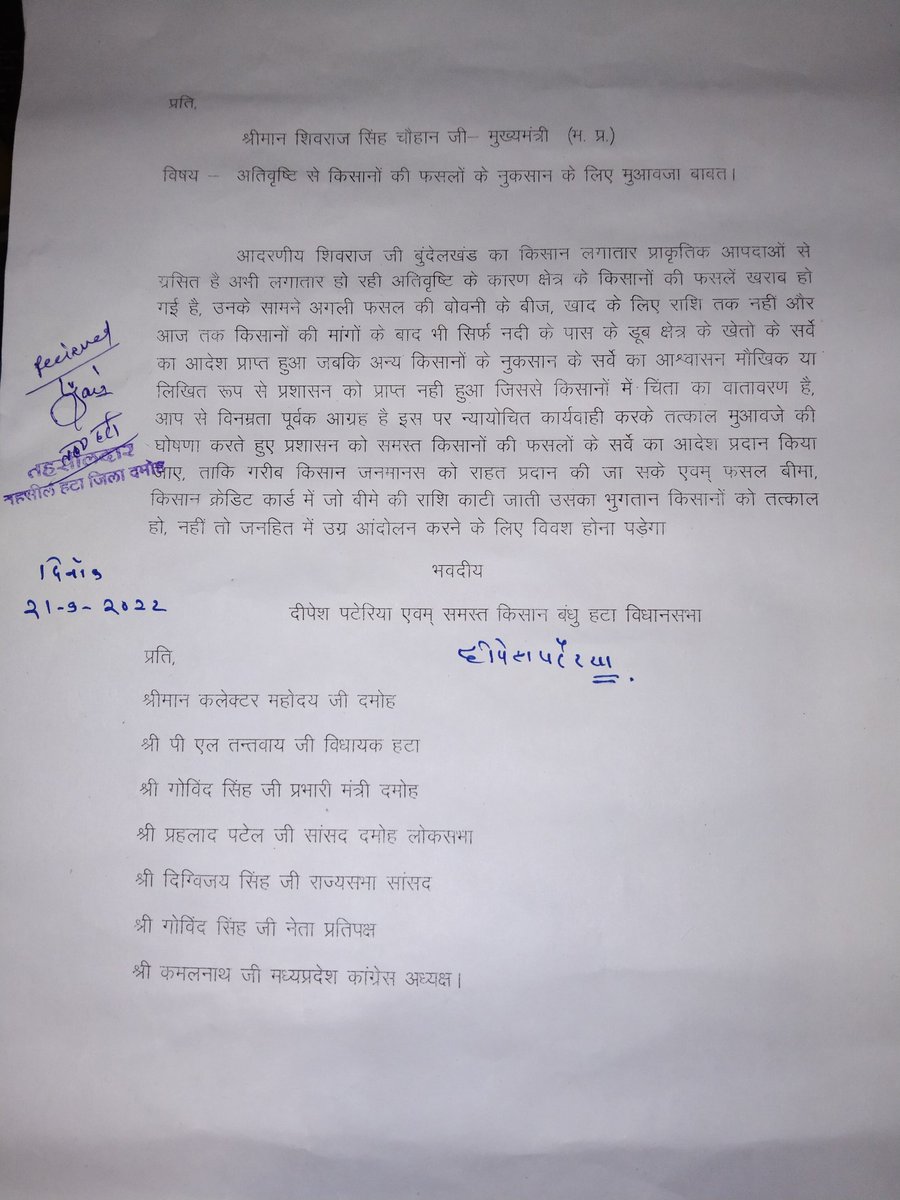 DeepeshPateriy7's tweet photo. किसानों की अतिवृष्टि से हुए नुकसान के सर्वे एवम् मुआवजे के लिए ज्ञापन।
@ChouhanShivraj @OfficeofSSC 
@drnarottammisra 
@prahladspatel 
@CMMadhyaPradesh 
@OfficeOfKNath https://t.co/i1Tf9q5NaQ