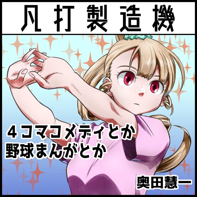 また10日後に迫ってきたので宣伝😂📢

10/2(日)、名古屋コミティア61に出展します!😆
よろしくお願いします🤗
今度こそ当日は雨が降りませんように!😅🙏 