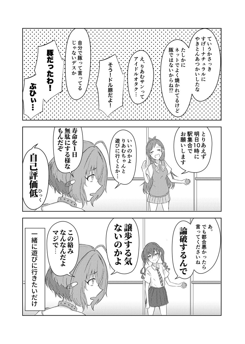 あきあかりあむがお出かけする漫画(1/5) #UNICUS 