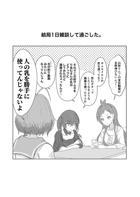 あきあかりあむがお出かけする漫画(3/5) #UNICUS 