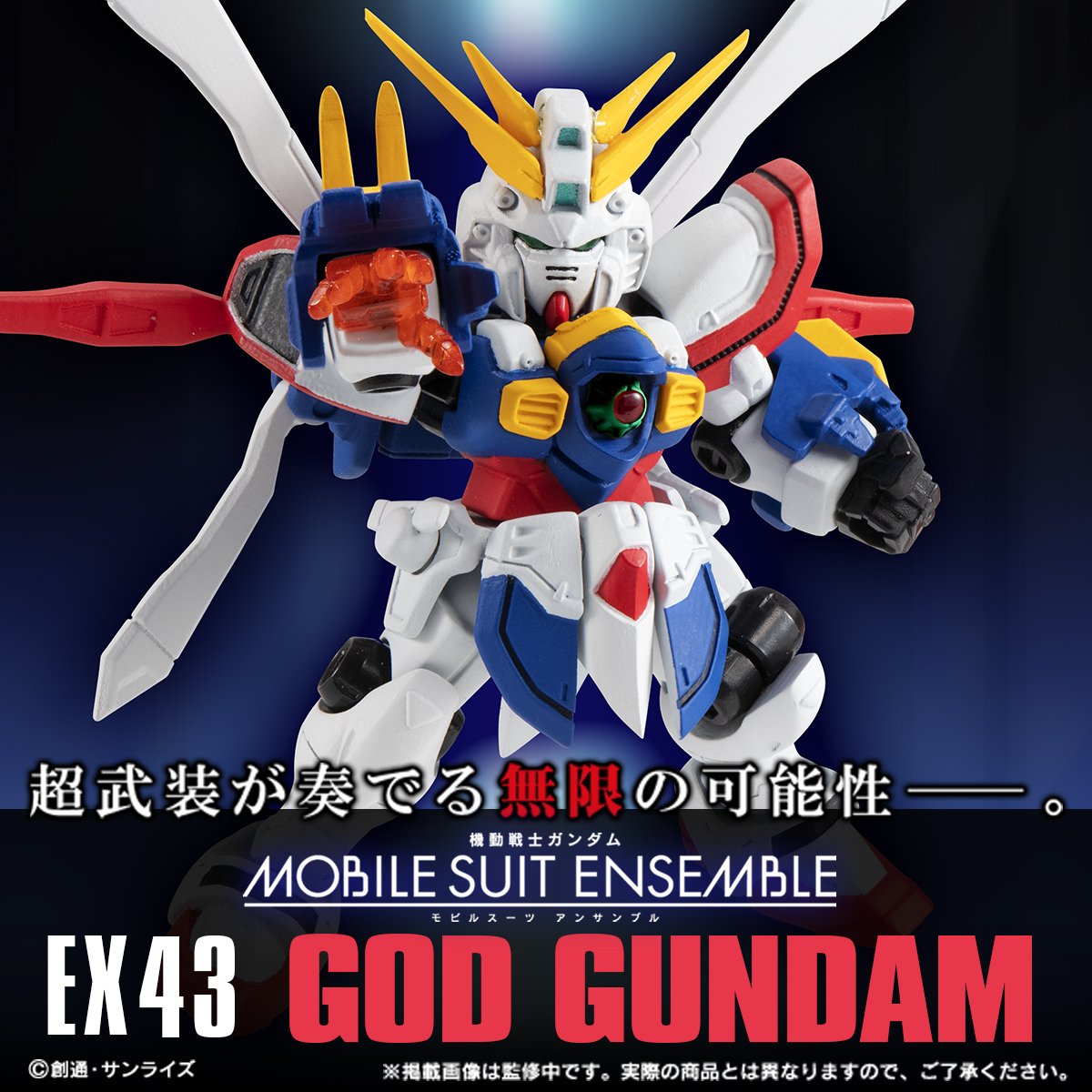 モビルスーツアンサンブル ex43 44 オプションセット 4点セット