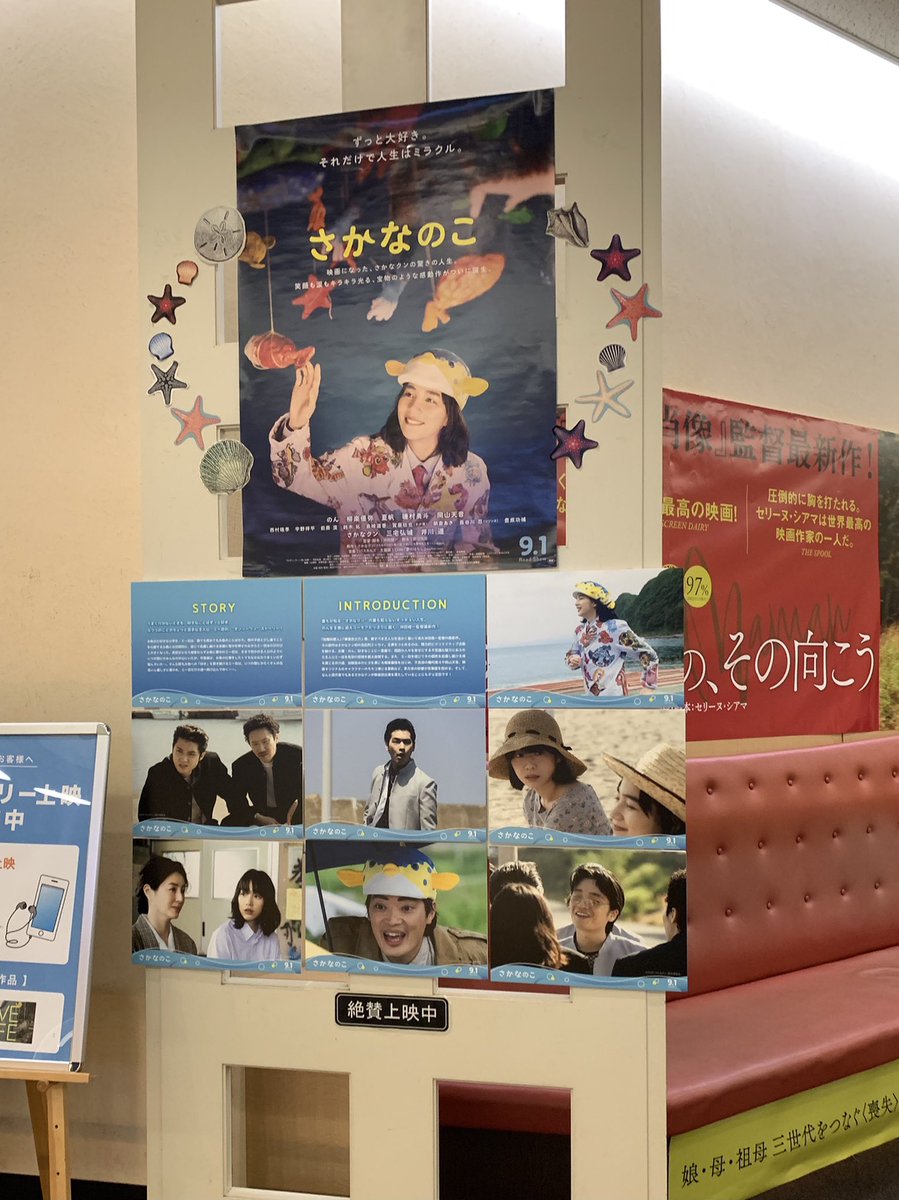 mizoneco's tweet photo. 「さかなのこ」をお気に入りのシネ・リーブル神戸で鑑賞。感極まるところと底抜けの笑いとが次から次と押し寄せ、噂以上の傑作だった。のんちゃんは天才。難しい役柄を空気のように演じて、周りを引き立たせ、あとで湧き出てくる幸福感は一体なんなんだろう。#さかなのこ　#シネ・リーブル神戸
#のん https://t.co/ejaVWwtAmx