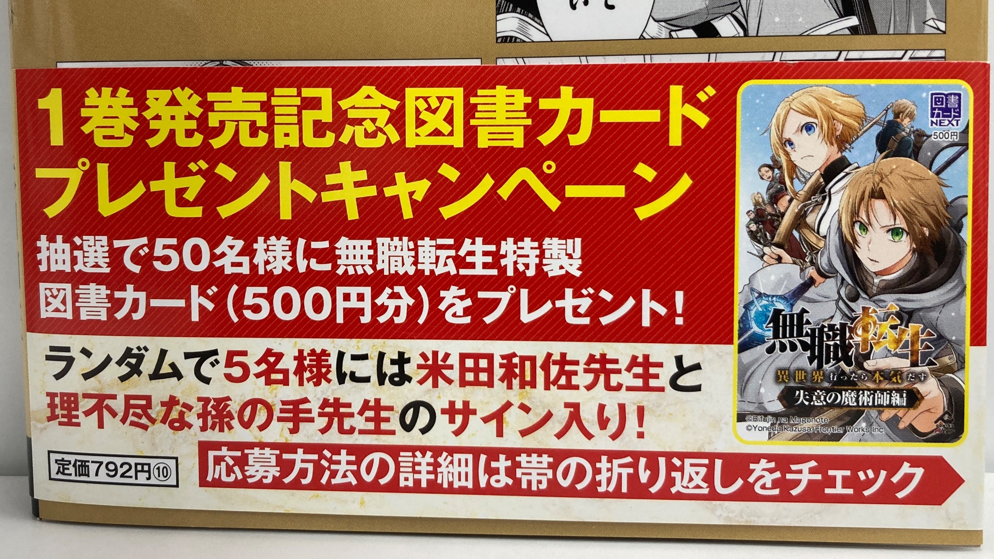 無職転生 失意の魔術師編 直筆イラスト入りサイン本 未開封特典付き 無職転生 失意の魔術師編 直筆イラスト入りサイン本 未開封特典付き