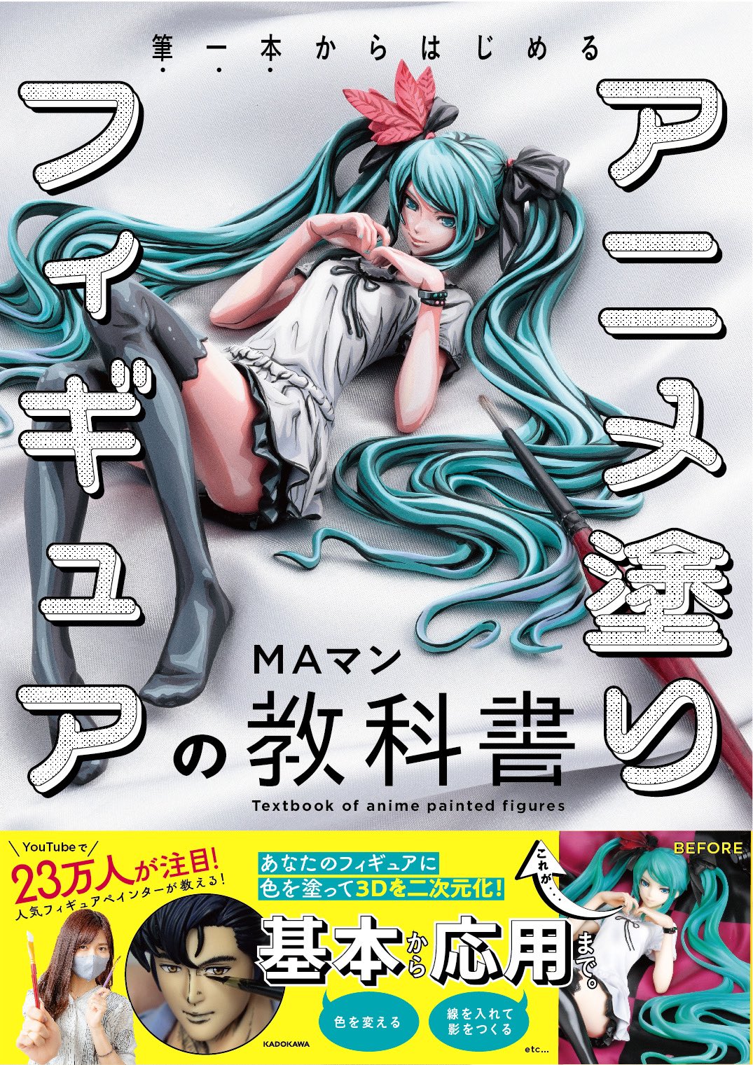 Maマンᝰ 初書籍出版 予約受付中 M A Paintman Twitter