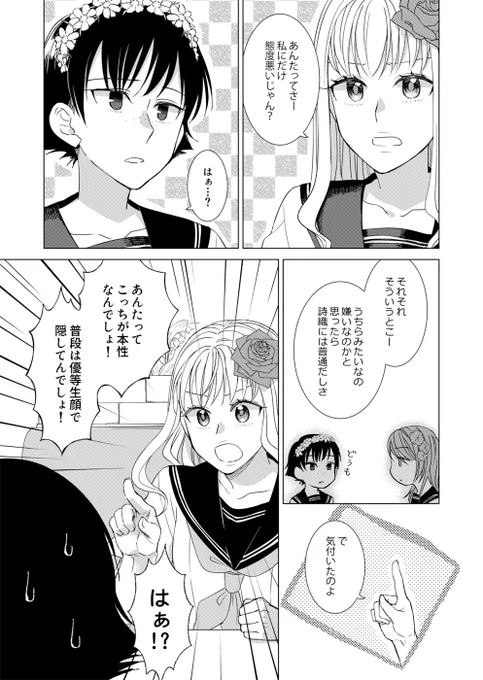 なんだかんだ仲が良い幼馴染漫画。
少女花図鑑おまけ漫画は今回で一段落です。読んでくださってありがとうございました～
#少女花図鑑 #創作百合 