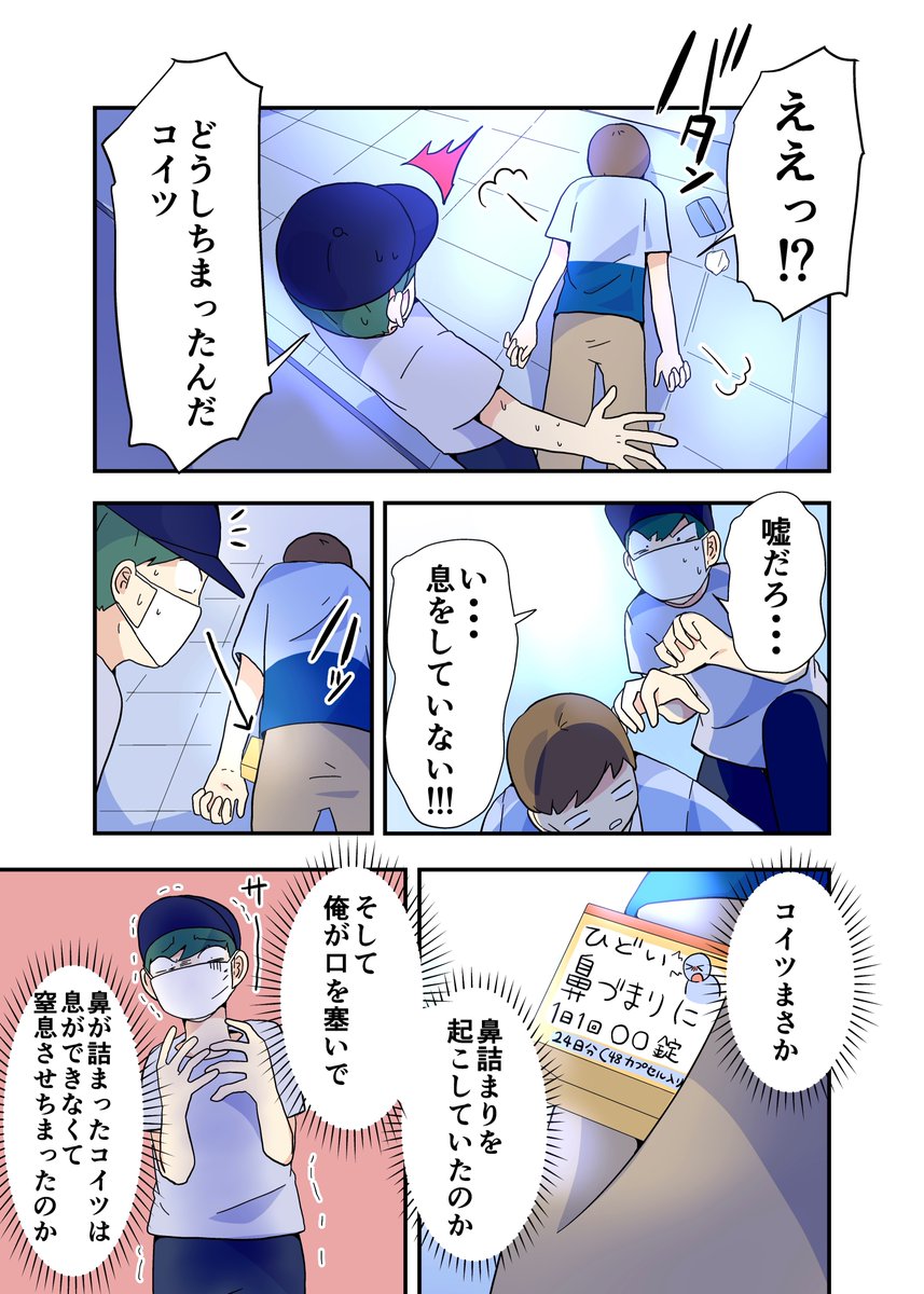 4P漫画「コ〇スつもりはなかった…本当に」 