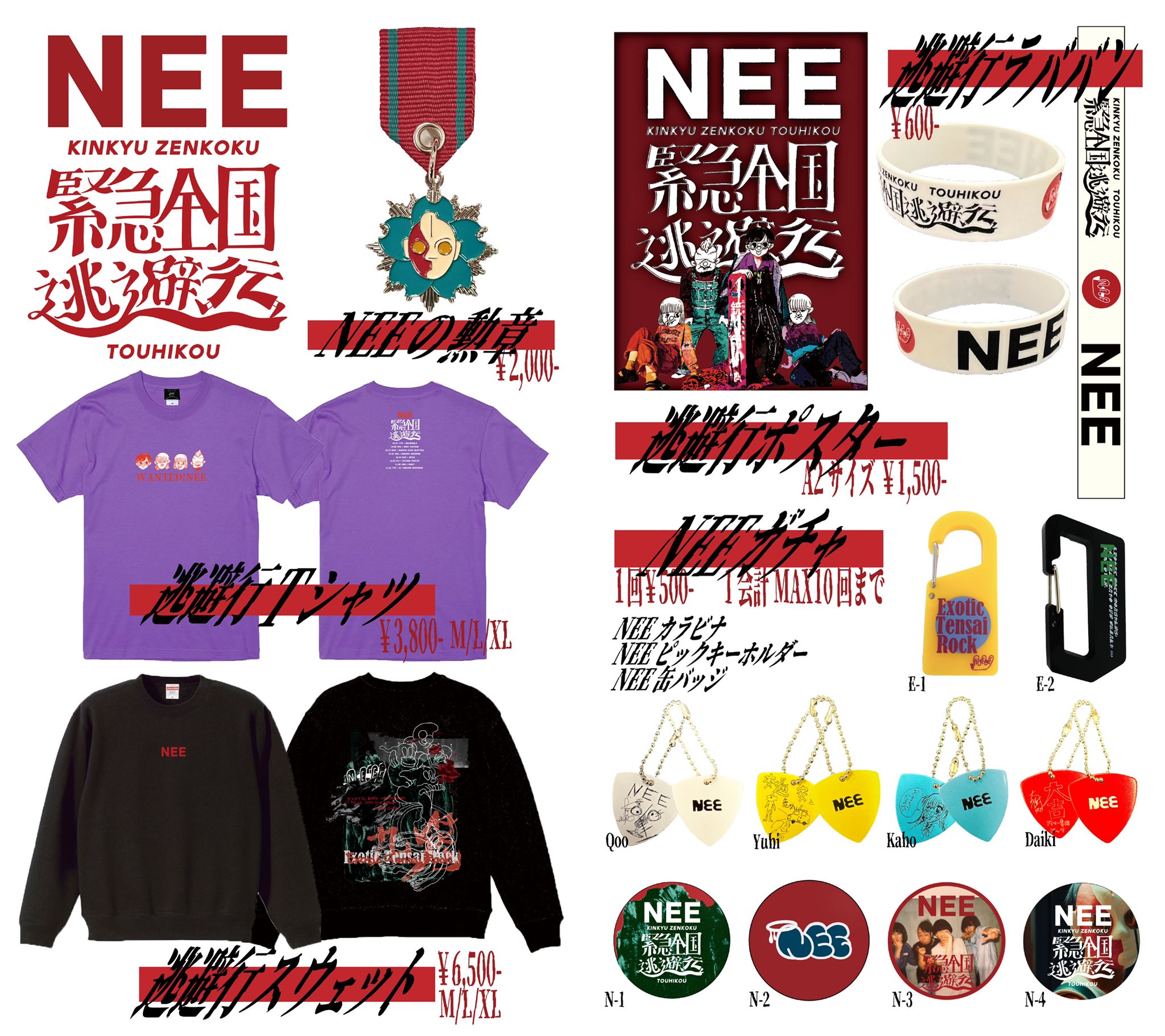 NEE グッズ セット まとめ売り