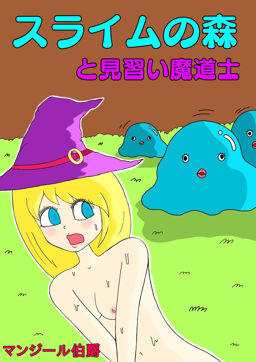 そして3回の修正の強要を経て今日の夕方からFANZAで販売が開始されました! 