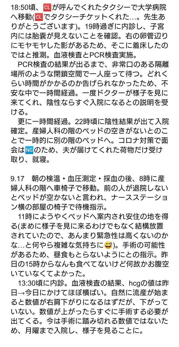 mochi2srtm's tweet image. 退院しました！
今回の子宮外妊娠の記録を残しておきます。まだ決着がついていないので、今後のことも追記していこうと思います。