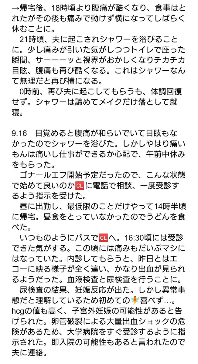 mochi2srtm's tweet image. 退院しました！
今回の子宮外妊娠の記録を残しておきます。まだ決着がついていないので、今後のことも追記していこうと思います。