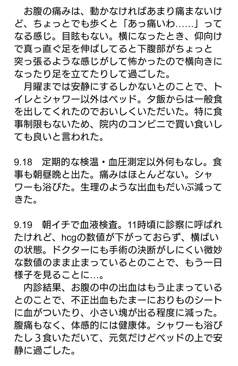 mochi2srtm's tweet image. 退院しました！
今回の子宮外妊娠の記録を残しておきます。まだ決着がついていないので、今後のことも追記していこうと思います。