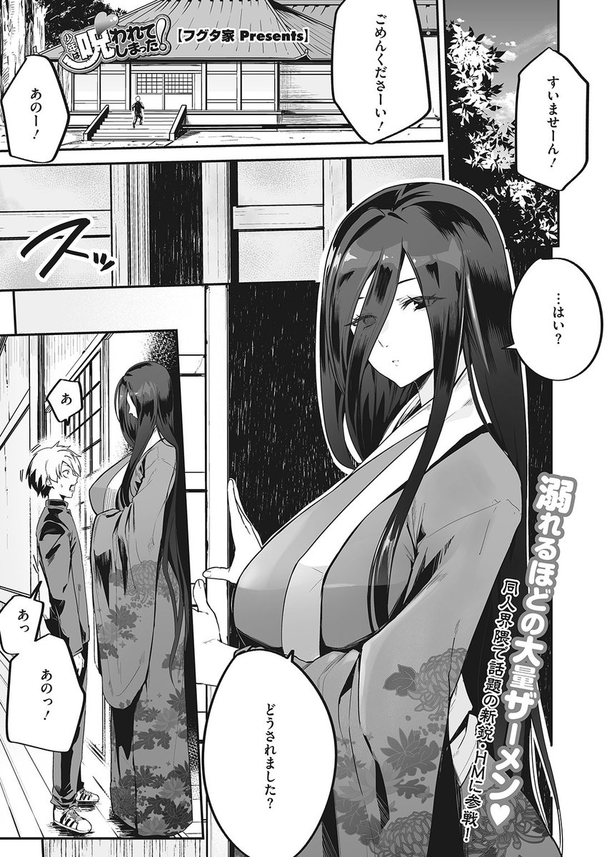 🆕Komiflo初登場🆕
フグタ家先生
《少年は呪われてしまった!》
HOTMILK 2022.10

友人と心霊スポットに行ったら
勃起が治まらない身体になってしまった!
尼さんに邪念のお祓いをお願いしたところ…♥

続きはこちら▷ https://t.co/3NPMl7GA4T

※イメージ画像と実際の修正方法は異なります 