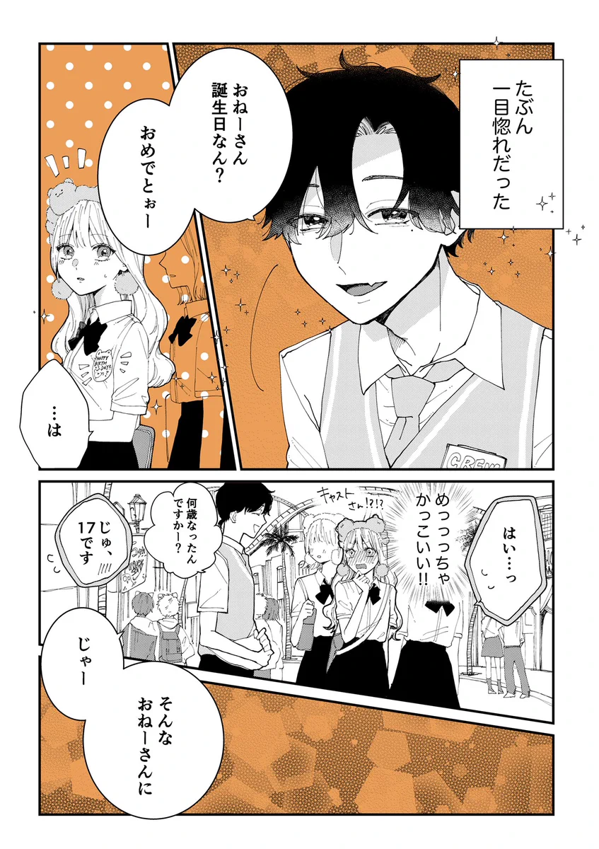 テーマパークの爽やかお兄さん！意外な展開が楽しめる漫画！