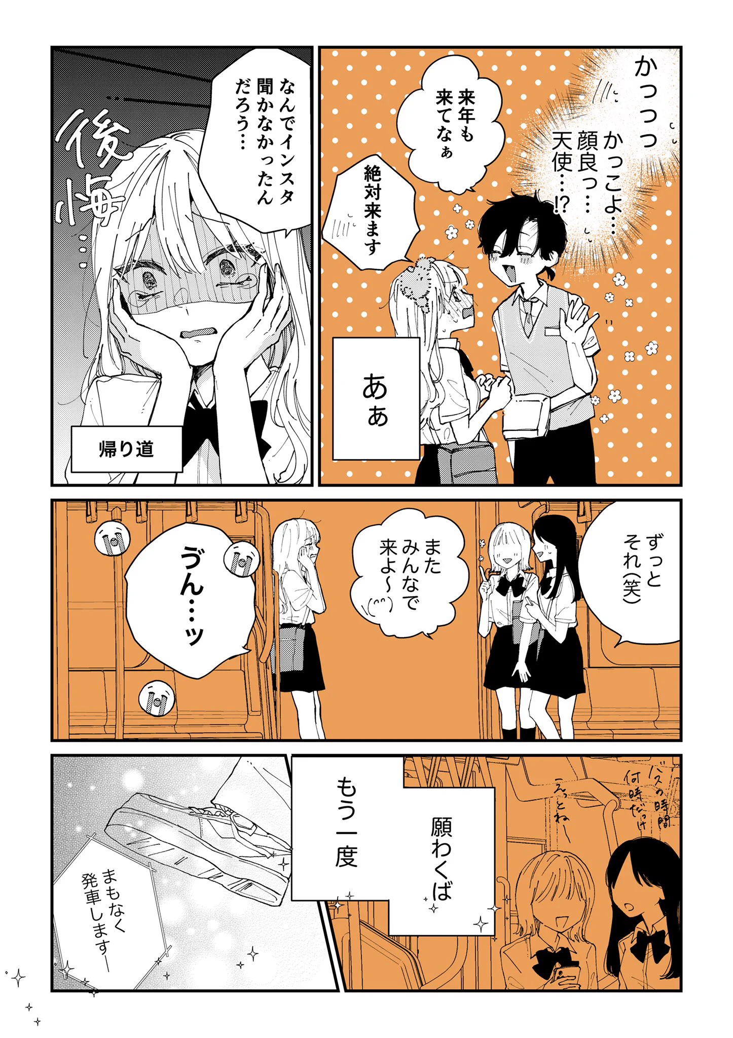 テーマパークの爽やかお兄さん！意外な展開が楽しめる漫画！