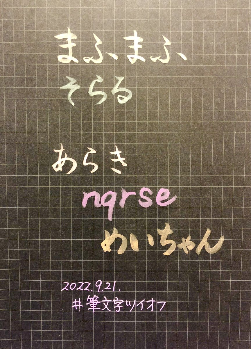 carolcamino's tweet photo. お題をありがとうございます😆
楽しく書きました❣️
#MilkyBrush
#完美王
#BrushSignPen
#筆文字ツイオフ https://t.co/Y2bgKcM9H0