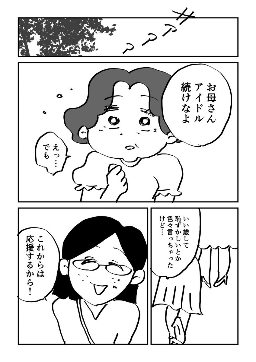 56歳からアイドルになる話⑧ #週刊マンガ専科 