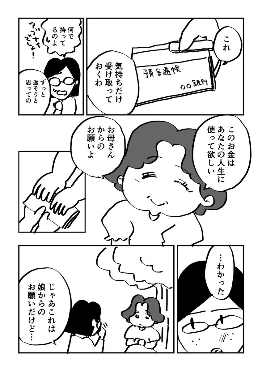 56歳からアイドルになる話⑧ #週刊マンガ専科 