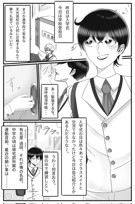 こここそ天光高校!①

#漫画が読めるハッシュタグ #漫画 