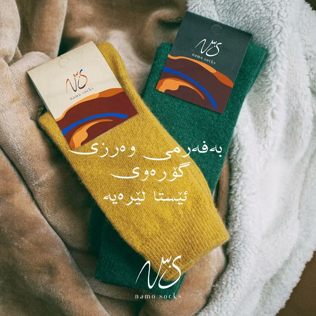 NamoSocks's tweet photo. The official socks session is here
For all the new collection is limited
edition for each design we made
Only 100 quantity divided by 5
Different sizes
xs-x-m-L-XL
Save your feets from coldness
#namosocks #kurdishbrand #smartwool #socksseason #TwitterKurds https://t.co/1C3WEFJdAu