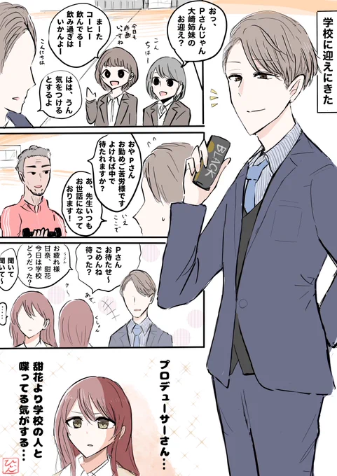 昨日は校門の前でアイドルを待つシャニPっていう公式の漫画でびっくりしましたね ところでこれは二次創作なんですけど 