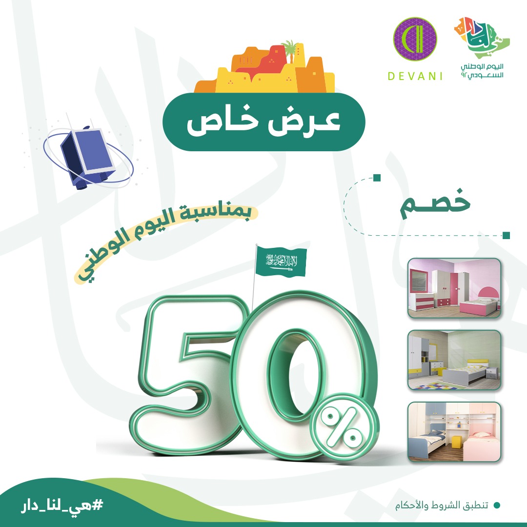 devani_sa's tweet photo. وطنّـــا غالي 🇸🇦
وأنتم تستاهلون 💚

بمناسبة اليوم الوطني السعودي 
#ديفاني بتقدملك خصم 50%  🔥

استغل العرض الآن قبل فوات الآوان ! 👏

#عروض_اليوم_الوطني_92
#هي_لنا_دار
#اليوم_الوطني_السعودي_92 https://t.co/oaDr9jGS24