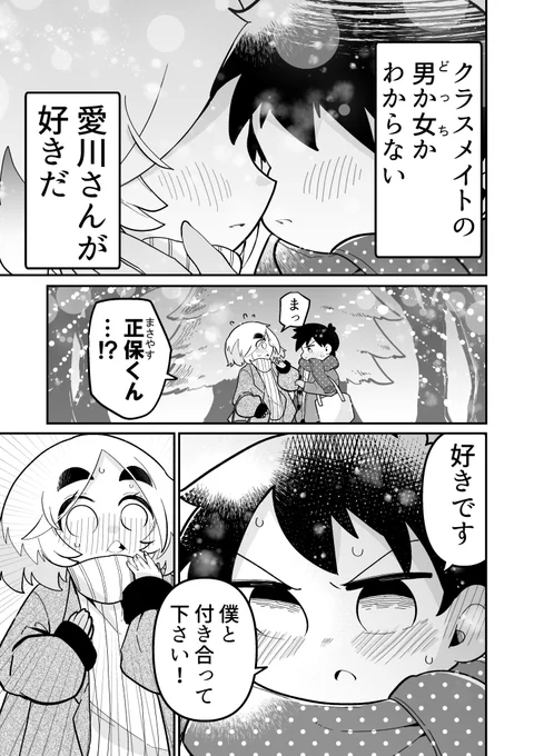 どっちかわからないクラスメイト 93 1/3