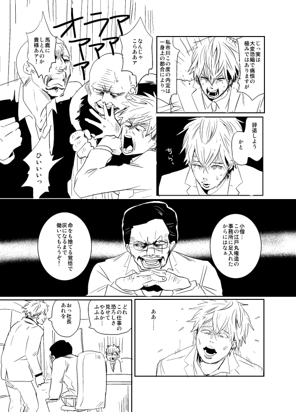 創作漫画「市川くんの笑えない日々」② 